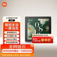 小米 智能中控屏 蓝牙Mesh2.0网关 白色 庭面板