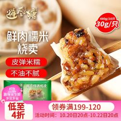 避风塘 鲜肉糯米烧麦 480g