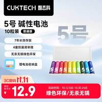 酷态科 适用于多种设备 碱性电池  10粒