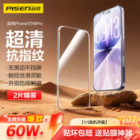 品胜 防摔耐磨 苹果16Pro钢化膜+贴膜