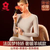 梦特娇 女士保暖内衣套装 羊绒加厚加绒