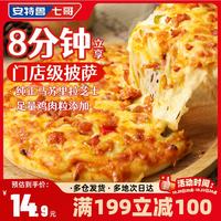 安特鲁七哥 肉酱鸡肉披萨180g*2盒 自烤儿童早餐半成品空气炸锅食材