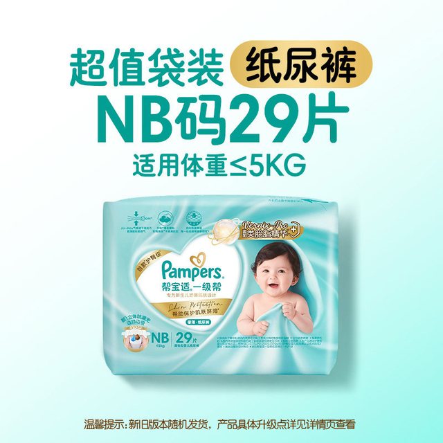 移动端：帮宝适 一级帮系列 纸尿裤 NB29片