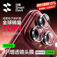 闪魔 iPhone18Pro/18ProMax 镜头膜 透明 独立镜头不顶壳 1套装