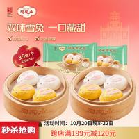 陶陶居 雪兔流沙包 420g*12个 速冻包子