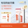 Elmex 成人专效防蛀牙膏