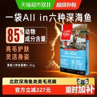 移动端、88VIP：Orijen 渴望 六种鱼全阶段猫咪干粮