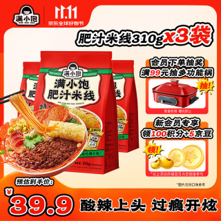 满小饱 肥汁米线 310g*3袋
