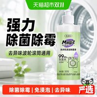 妙管家 洗衣机清洁剂强力除菌除霉除垢去异味波轮滚筒通用