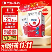 思密达 蒙脱石散3g*10袋 （草莓味） 慢性腹泻