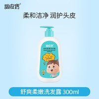 移动端：调皮宝 儿童舒爽柔嫩洗发露谷力呦肌洗发水宝宝用洗头膏洗发液正品
