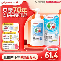 贝亲 奶瓶清洗剂 700ml+补充装 600ml