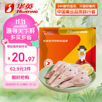 华英 精切鸭头 鸭肉 1.0kg