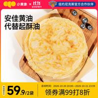 小黄象 黄油手抓饼儿童早餐速食早餐预制菜品黄油手抓饼2000g