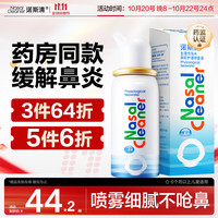 诺斯清 生理盐水洗鼻器 儿童装 50ml