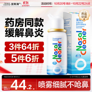 诺斯清 儿童生理性海水鼻腔护理喷雾器 50ml