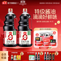 海天 零添加 特级 0金标生抽 1.9L*2瓶