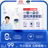 丝塔芙 舒缓清润洁面泡沫 200ml