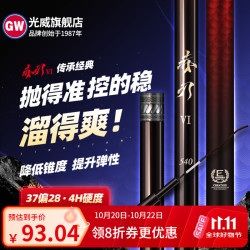 光威 赤刃六代 超轻超硬碳素 4.5m 台钓竿