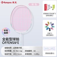 KUMPOO 羽毛球拍入门级耐打通用全能型羽毛球拍碳素纤维单拍YAMI