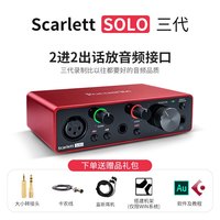 Focusrite 福克斯特声卡Scarlett solo3代四代USB外置声卡音频接口