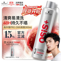 施华蔻 OSiS刚劲持久定型发胶 300ml
