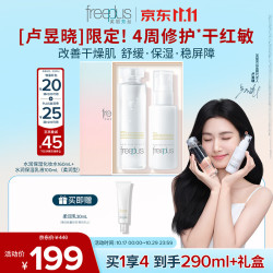 芙丽芳丝 柔润 水乳护肤套装  160ml+100ml