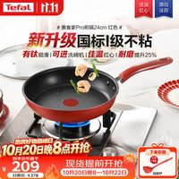 特福 平底锅家用牛排不粘煎锅少油烟煎饼锅电磁炉燃气灶通用24cm煎锅