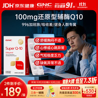 健安喜 超级泛醇还原型辅酶Q10胶囊 100mg*30粒