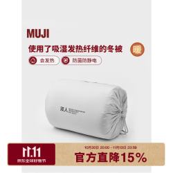 無印良品 MUJI 暖柔 使用了吸湿发热纤维的冬被 浅灰色 双人用 200×230cm