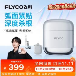 飞科 F8 往复式剃须刀 星空银