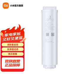 米家 Xiaomi 小米 净水器RO反渗透滤芯3号 白色 400G