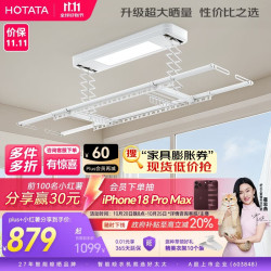 好太太 D11-Z 电动晾衣架 2.16m 白色