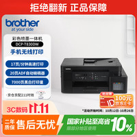 兄弟 DCP-T830DW家用彩色喷墨打印机(可替代彩色激光 20页自动输稿器 云打印 双面打印 打印复印扫描）