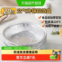 优奥 空气炸锅锡纸碗加厚空气炸锅纸盘锡纸盒烤盘18.5cm×20只