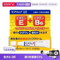 移动端：资生堂 日本moilip口角唇炎润唇膏保湿修护开裂男女通用 8g