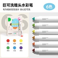 移动端：美乐 JM094 圆头水彩笔