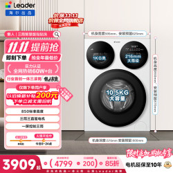 统帅 懒人三筒系列 XQGL125-MBE785WU1 洗烘一体机 12.5kg
