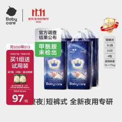 babycare 一整夜拉拉裤婴儿夜用大吸量透气宝宝尿不湿 XL 4包 128片