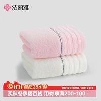 洁丽雅 新疆长绒棉毛巾 粉+米 60*30cm 2条装