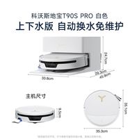 百亿补贴：科沃斯 T90SPRO扫地机器人 上下水版