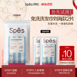 Spes诗裴丝免洗洗发巾 2片