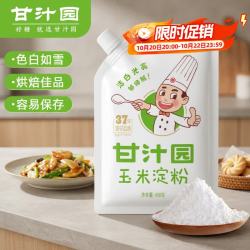 甘汁园 玉米淀粉 450g