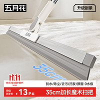 五月花 YZ-S308 可旋转硅胶刮水扫把 35cm