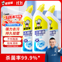 老管家 洁厕液 500ml*4瓶 罗兰香