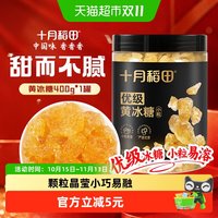 移动端、88VIP：十月稻田 小粒黄冰糖 400g 罐装
