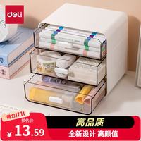 得力 抽屉式桌面收纳盒办公室书桌居家整理文具化妆品置物架储物盒子 大号PK137
