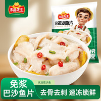 冻品先生 免浆巴沙鱼片 500g