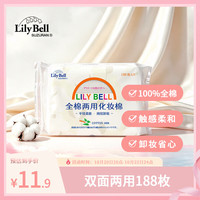 丽丽贝尔 全棉两用化妆棉 188枚