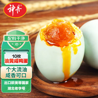 神丹 红心流油咸鸭蛋 58g*10枚